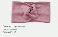 №3825 Повязка спорт-велюр рожева 21х12см