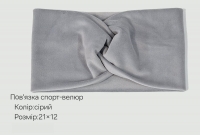 №3826 Повязка спорт-велюр сіра 21х12см