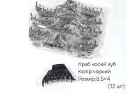 №3872 Краб косий зуб чорний 12шт 8.5х4см