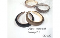 №3925 Обруч матовий 20шт шир.2.5см