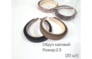 №3925 Обруч матовий 20шт шир.2.5см