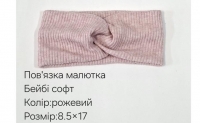 №40701 Повязка дитяча бейбі-софт рожев 17х8.5см