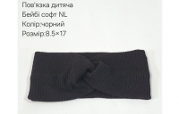 №40703 Повязка дитяча бейбі-софт NL чорн 17х8.5см