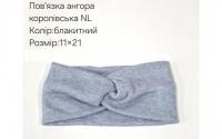 №40743 Повязка ангора королівська NL блакит 21х11см