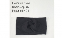 №4328 Повязка пума чорна 21х11см
