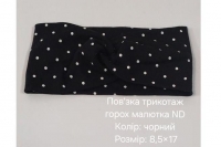 №4392 Повязка трикотаж горох малютка чорна ND 17х8.5см