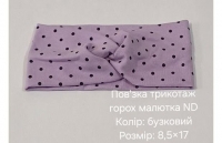 №4394 Повязка трикотаж горох малютка бузок ND 17х8.5см