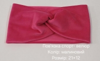 №4412 Повязка спорт-велюр малина 21х12см