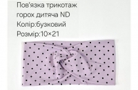 №4423 Повязка трикотаж горох дитяча ND бузок 21х10см