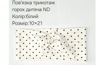 №4428 Повязка трикотаж горох дитяча ND біла 21х10см
