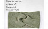№4430 Повязка ангора рубчик ND хакі 20х11см