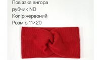 №4431 Повязка ангора рубчик ND червона 20х11см