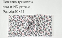 №4443 Повязка трикотаж дитяча ND принт 21х10см