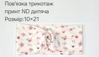 №4444 Повязка трикотаж дитяча ND принт 21х10см