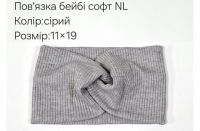 №4474 Повязка бейбі-софт NL сіра 19х11см