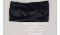 №4479 Повязка спорт-велюр малютка NL сіра 18х9см