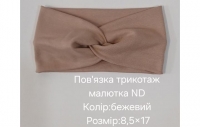 №4496 Повязка трикотаж малютка ND бежева 17х8.5см