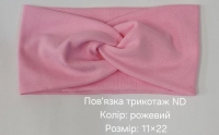 №4501 Повязка трикотаж ND рожева 22х11см