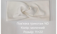 №4502 Повязка трикотаж ND молочна 22х11см