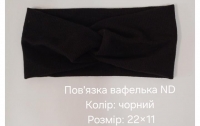 №4511 Повязка вафелька ND чорна 22х11см