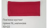 №4575 Повязка мустанг NL пряма малина 22х10см