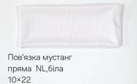 №4577 Повязка мустанг NL пряма біла 22х10см