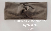 №4603 Повязка спорт велюр вузька NL кава 21х9см