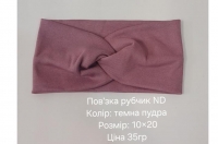 №4621 Повязка рубчик ND тем.пудра 20х10см