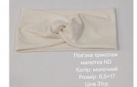 №4632 Повязка трикотаж малютка ND молочна 17х8.5см