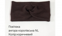 №4638 Повязка ангора королівська коричн. NL 21х11см