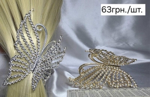 №4761 Заколка метелик 10см