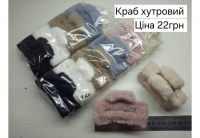 №4781 Краб хутро 10см