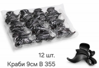 №521 Заколка краб пластик B355 чорна 12шт 9см
